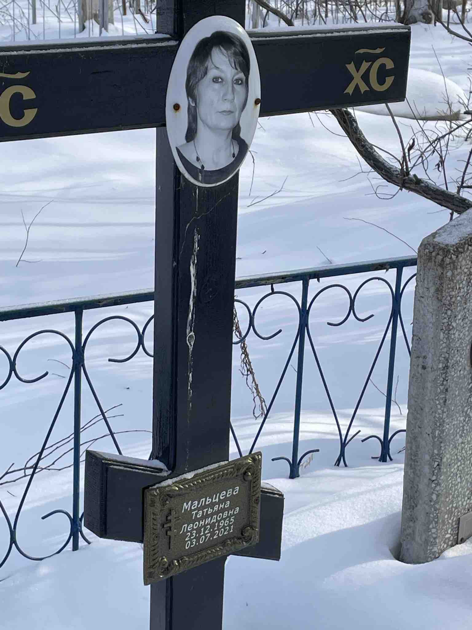 Мальцева Татьяна Леонидовна