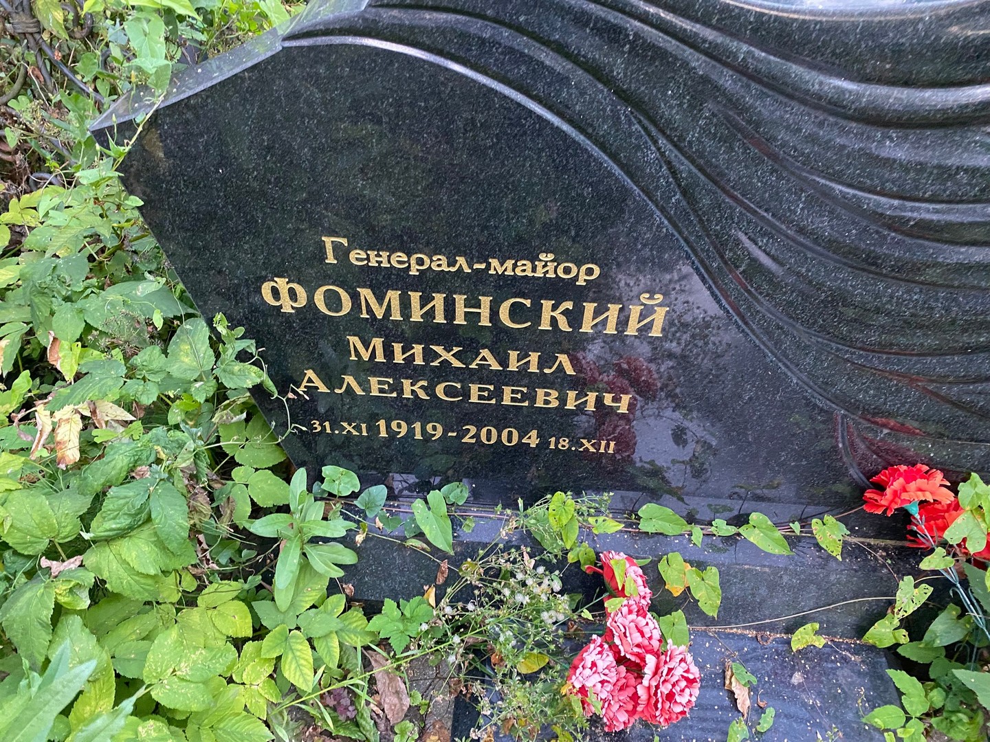 Фоминский