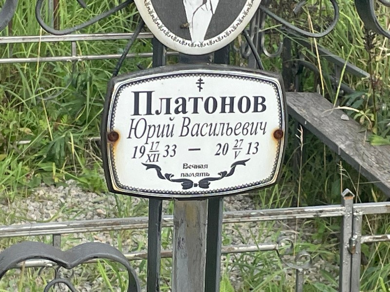 Платонов