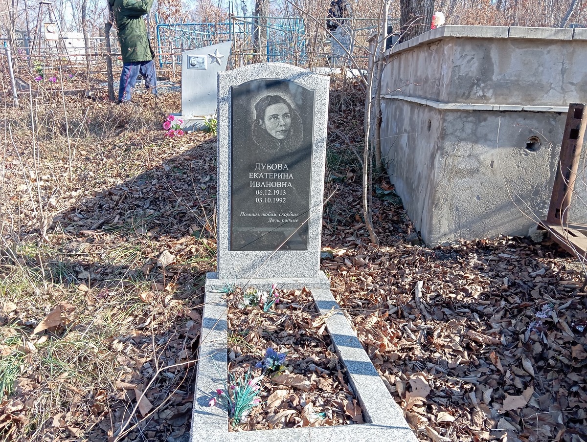 Дубова Екатерина Ивановна