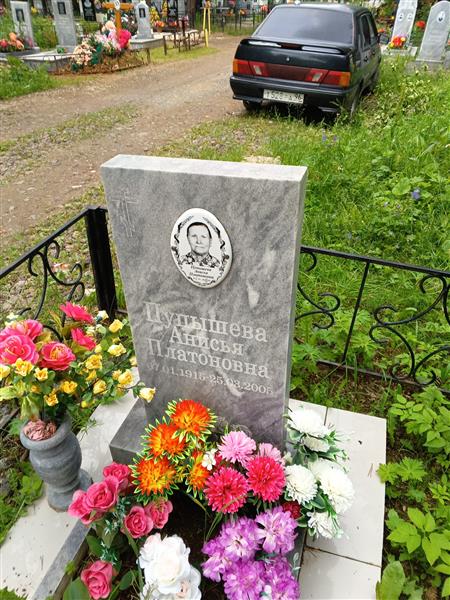Пупышева Анисья Платоновна