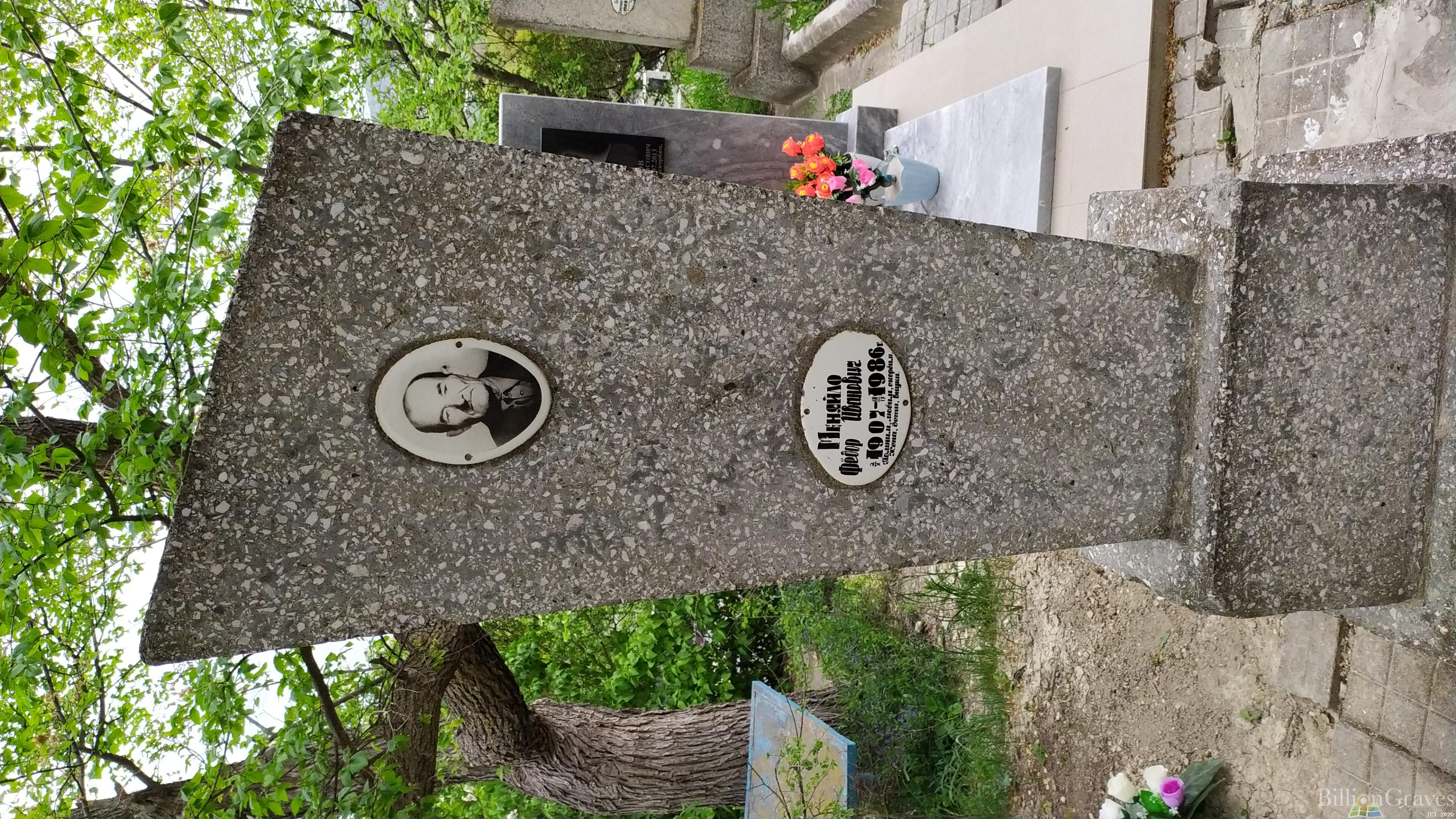 Меняйло Федор Иванович