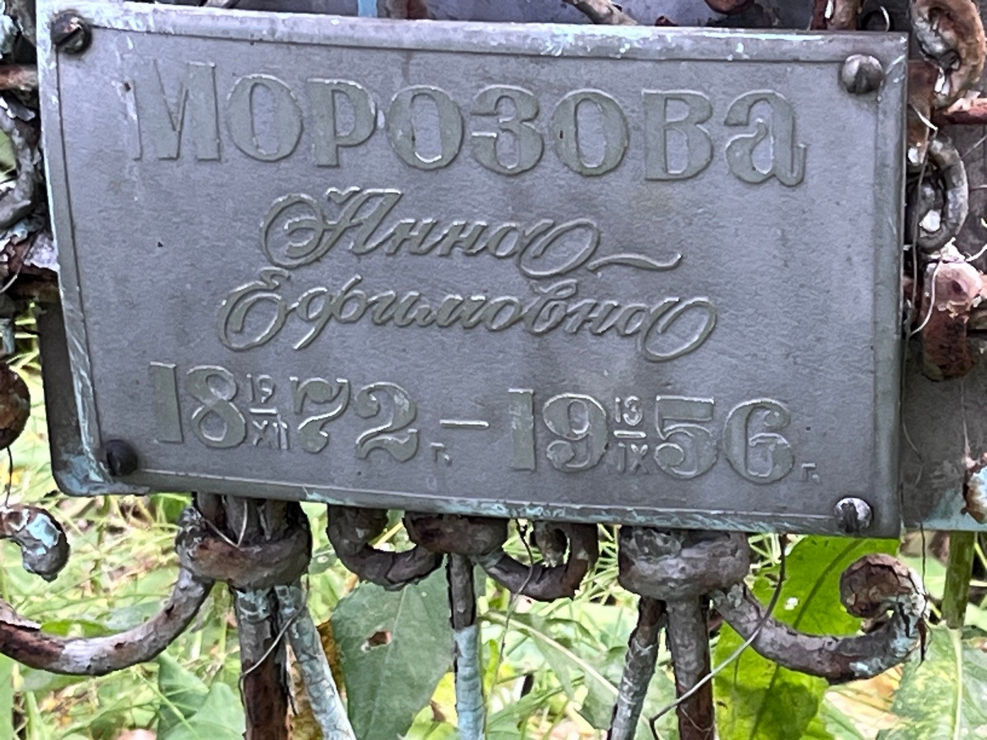 Морозова