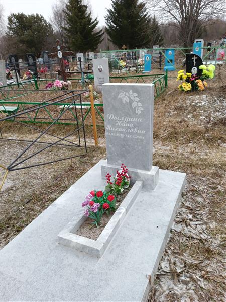 Дылдина Нина Михайловна