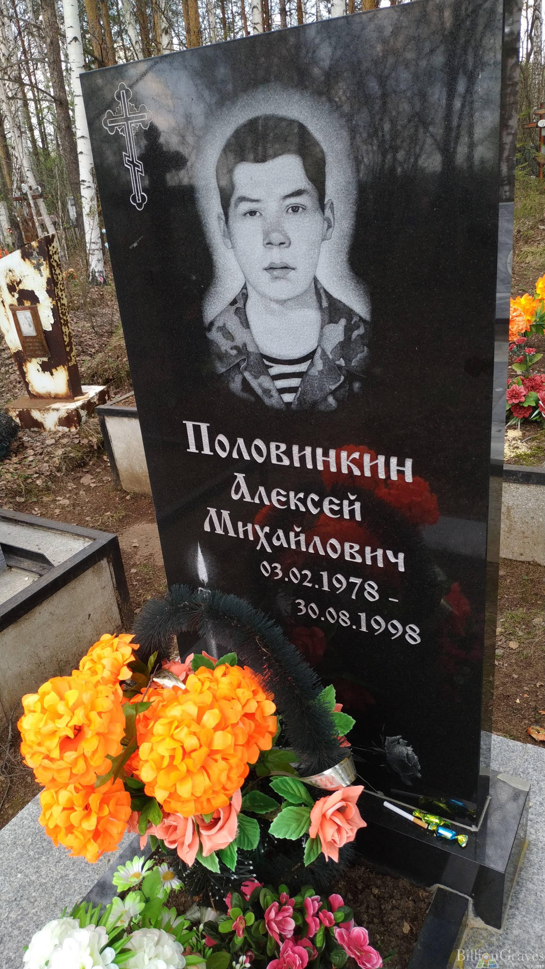 Половинкин Алексей Михайлович