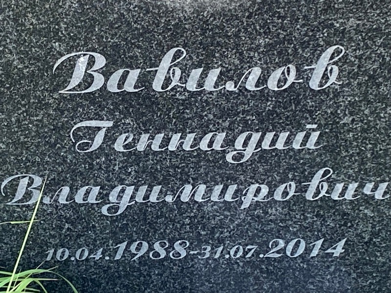 Вавилов