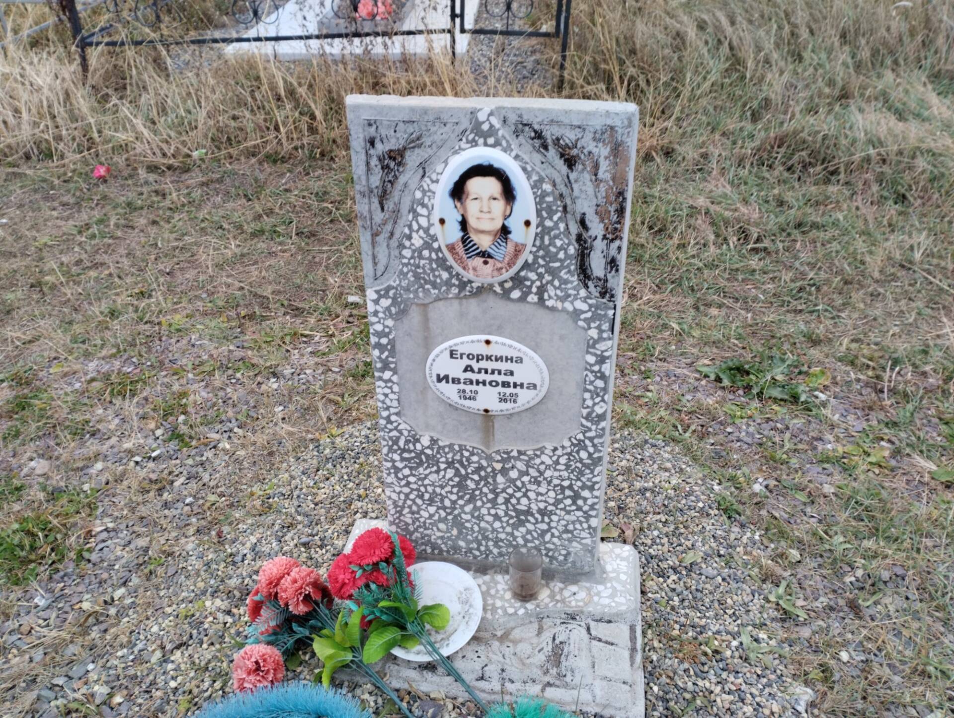 Егоркина Алла Ивановна