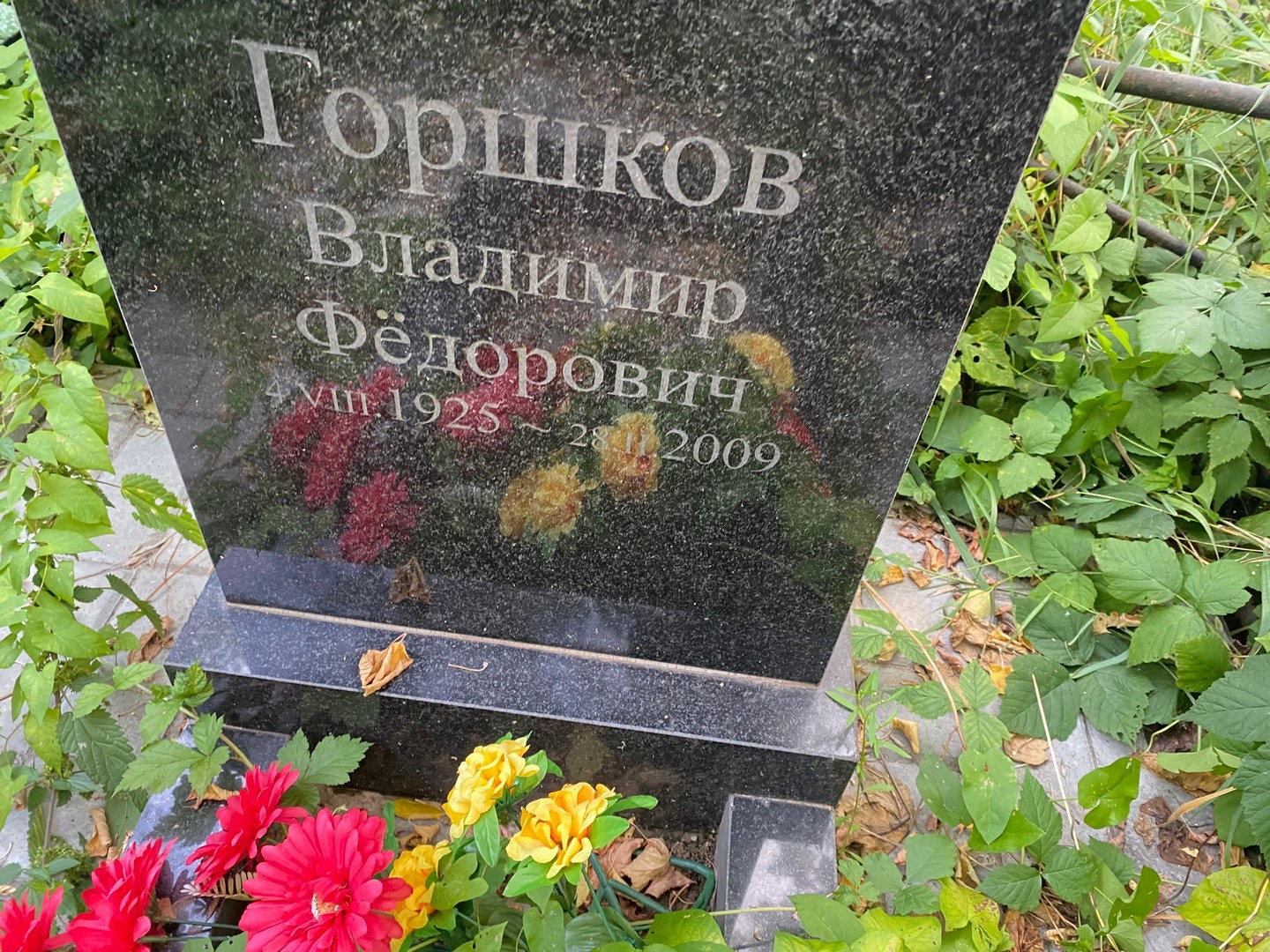 Горшков