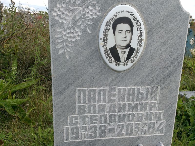 Палённый