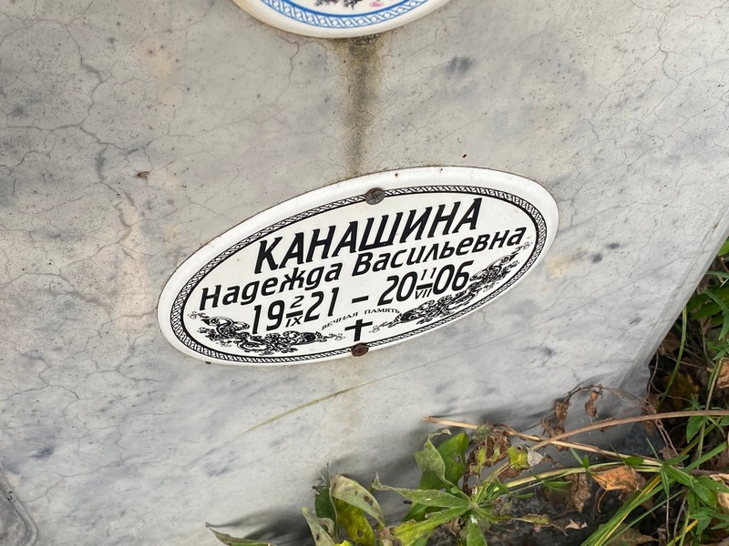 Канашина