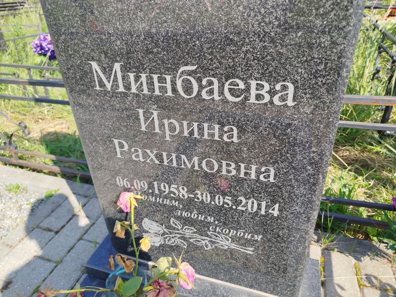 Минбаева