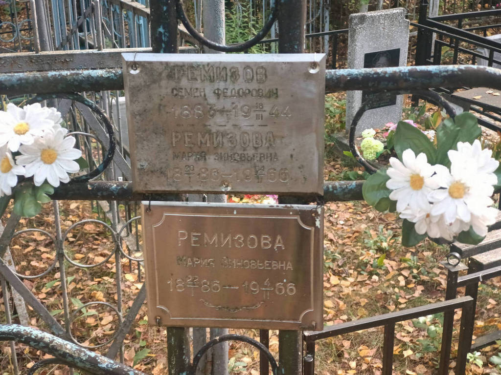 Ремизова Мария Зиновьевна