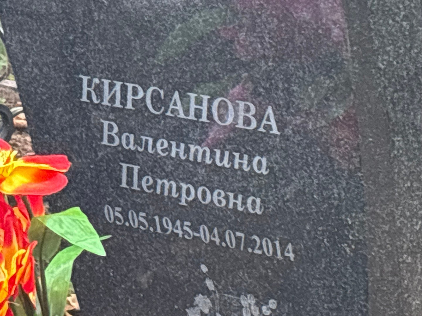 Кирсанова