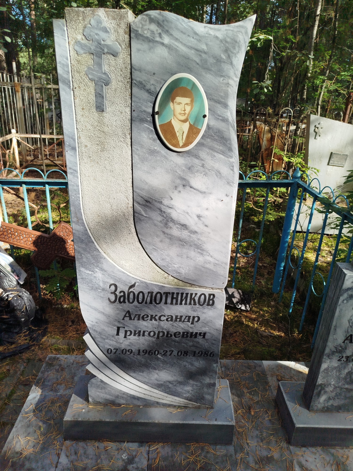 Заболотников Александр Григорьевич