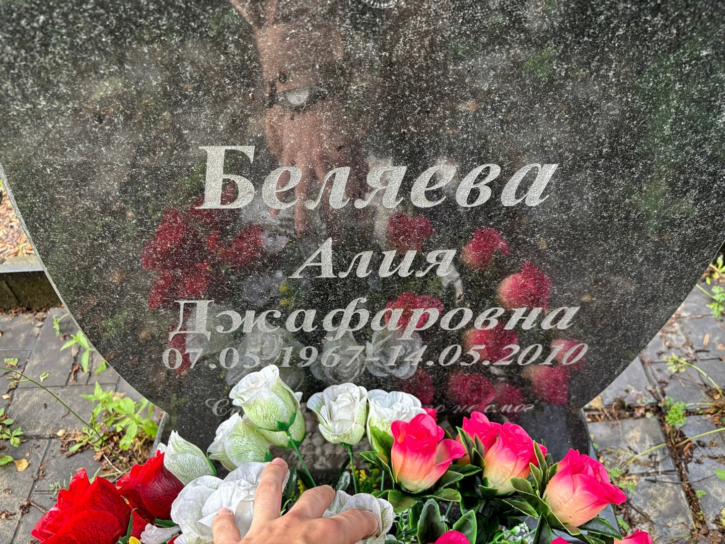 Алия Беляева Джафаровна