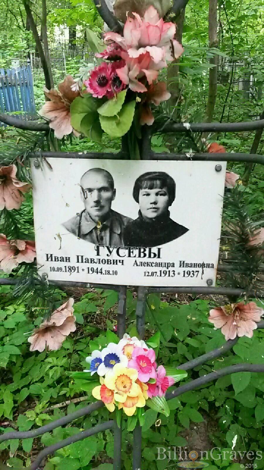 Гусев Иван Павлович