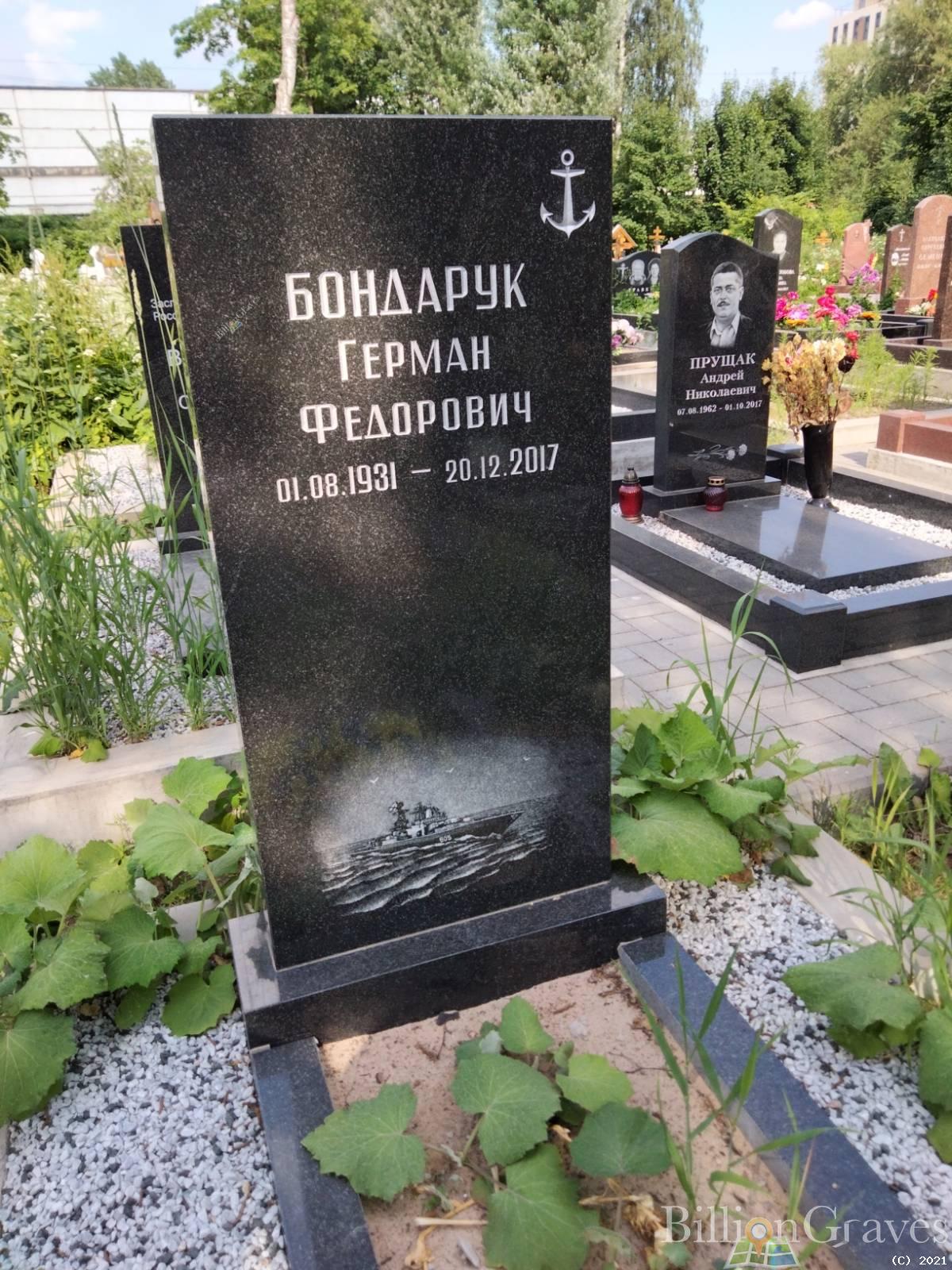 Бондарук Герман Федорович