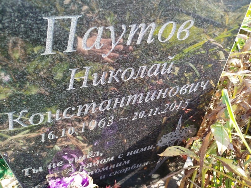 Паутов
