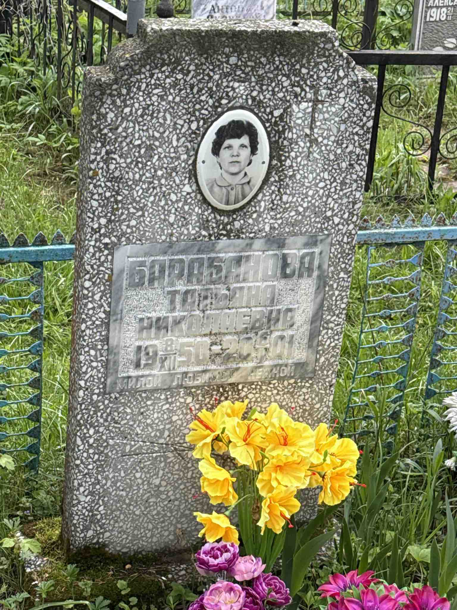Барабанова Татьяна Николаевна