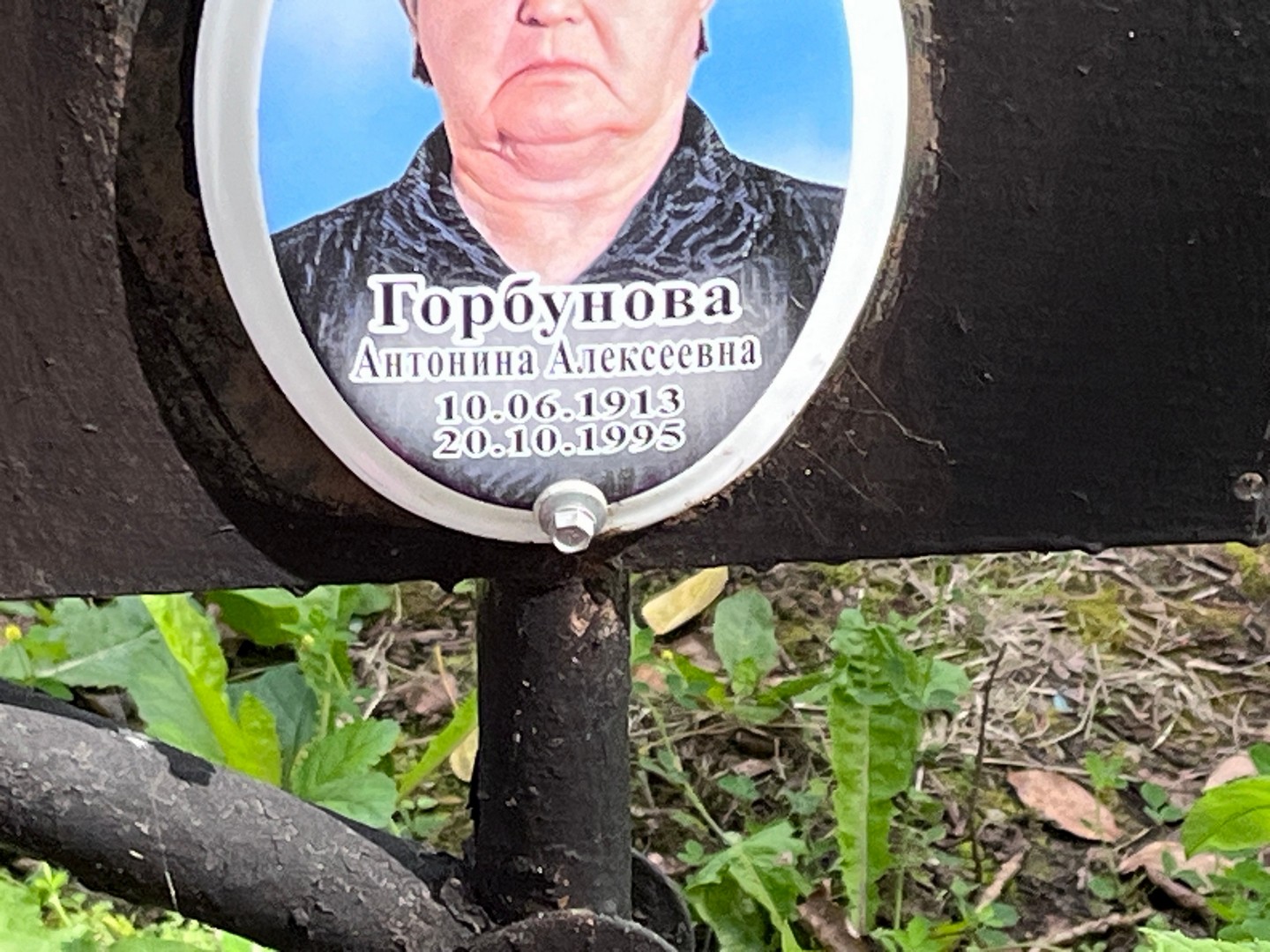 Горбунова Антонина Алексеевна