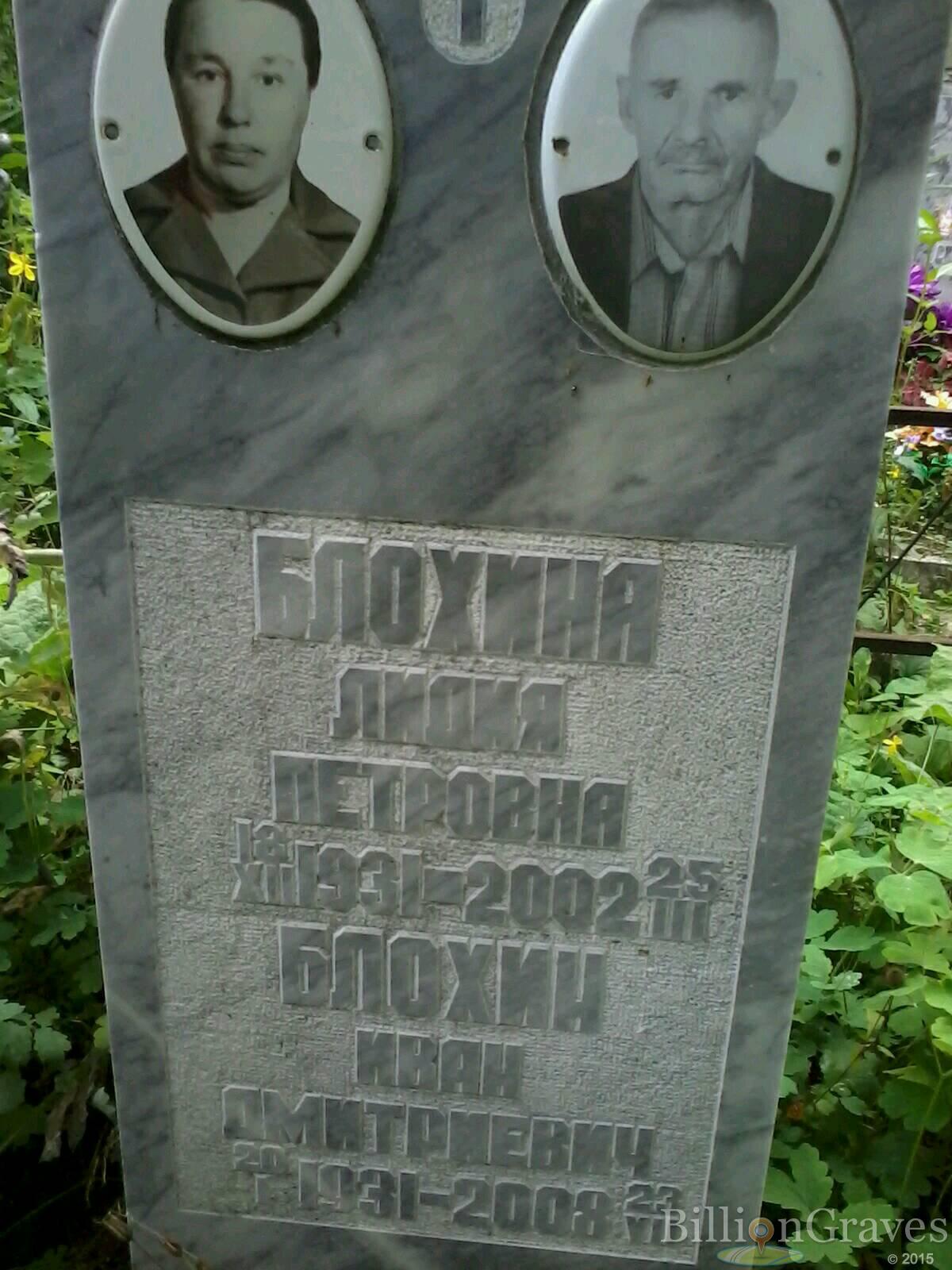 блохин иван дмитриевич