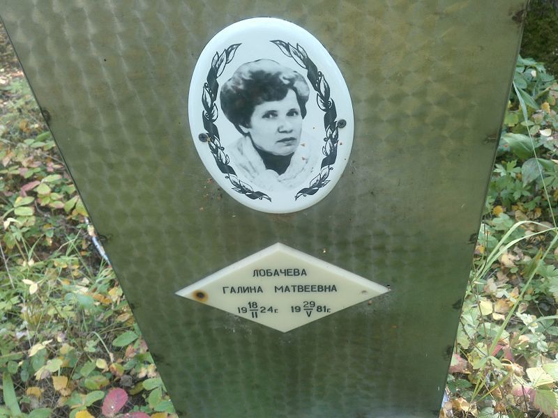 Лобачева