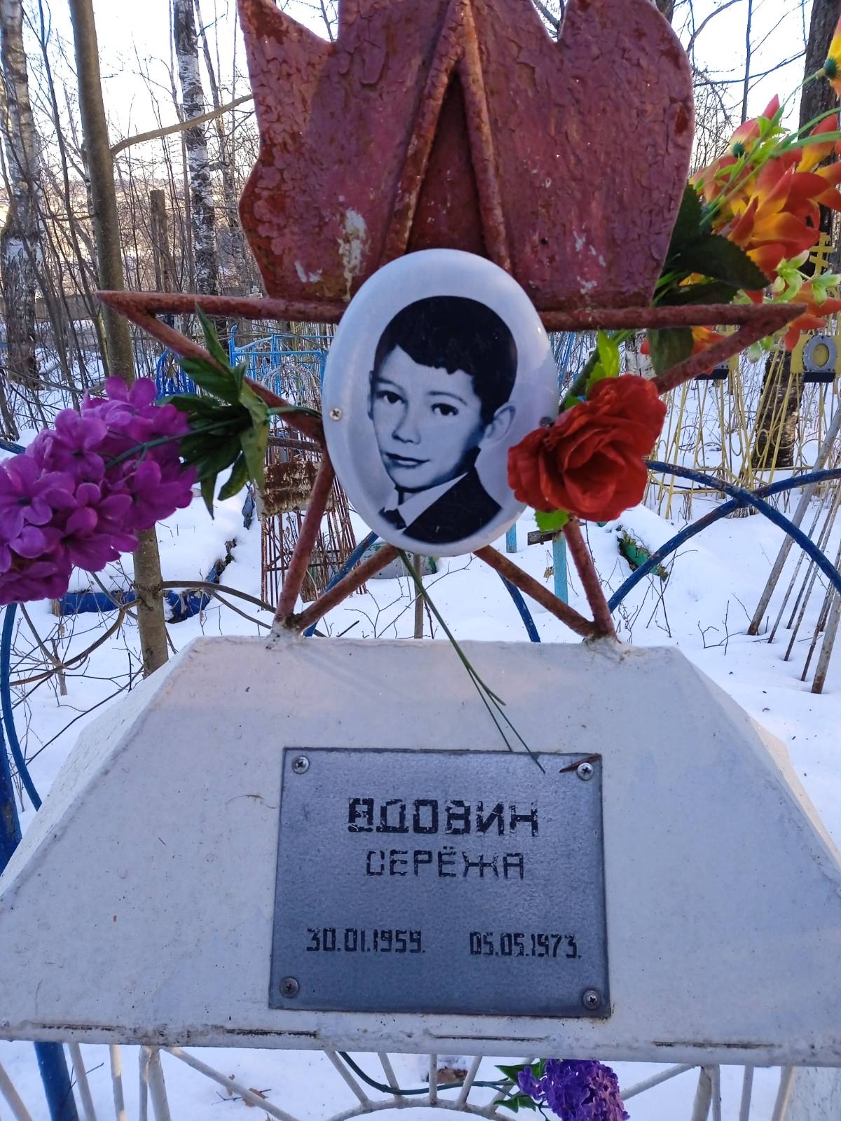 Вдовин Серёжа