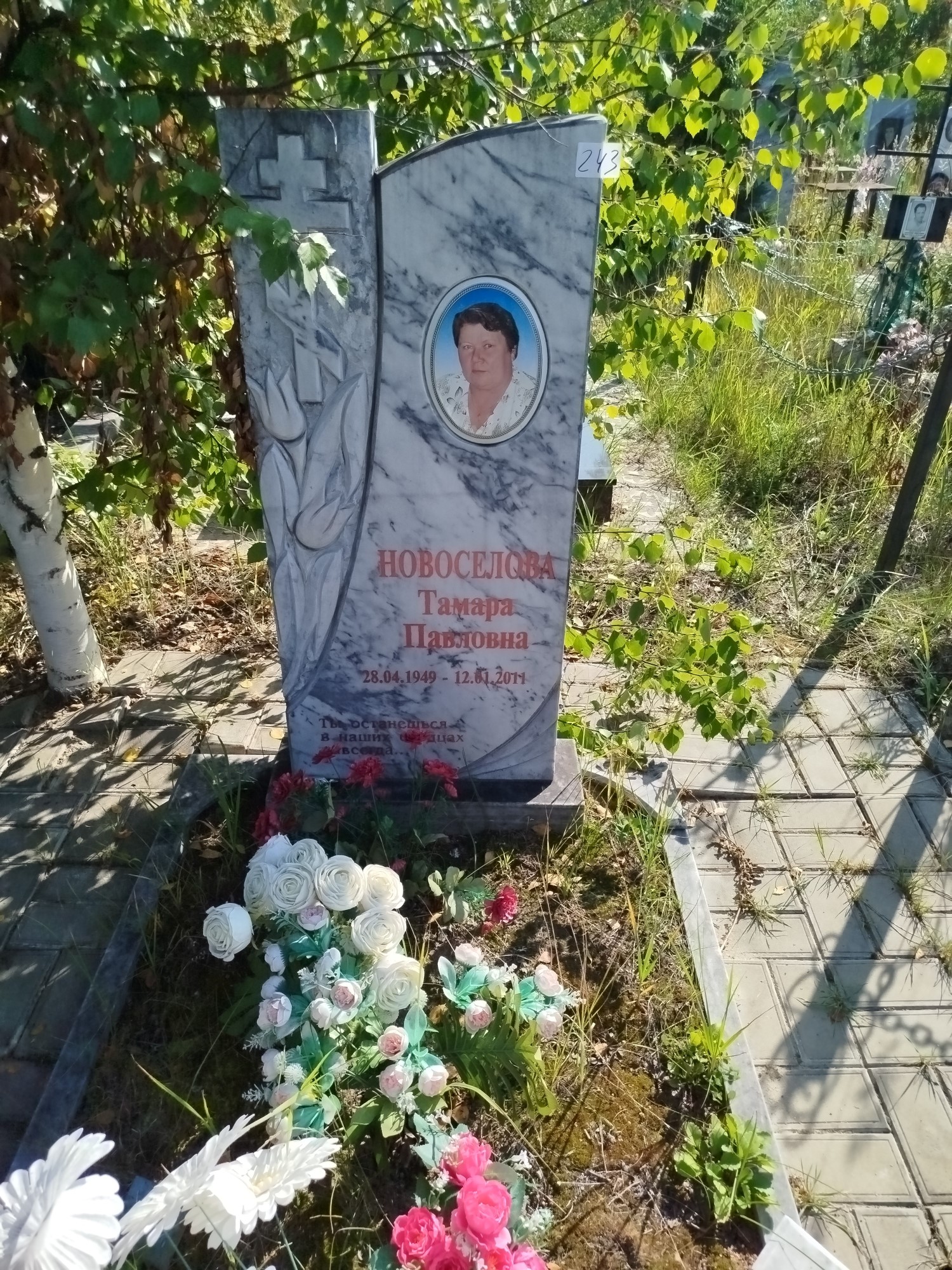 Новоселова Тамара Павловна