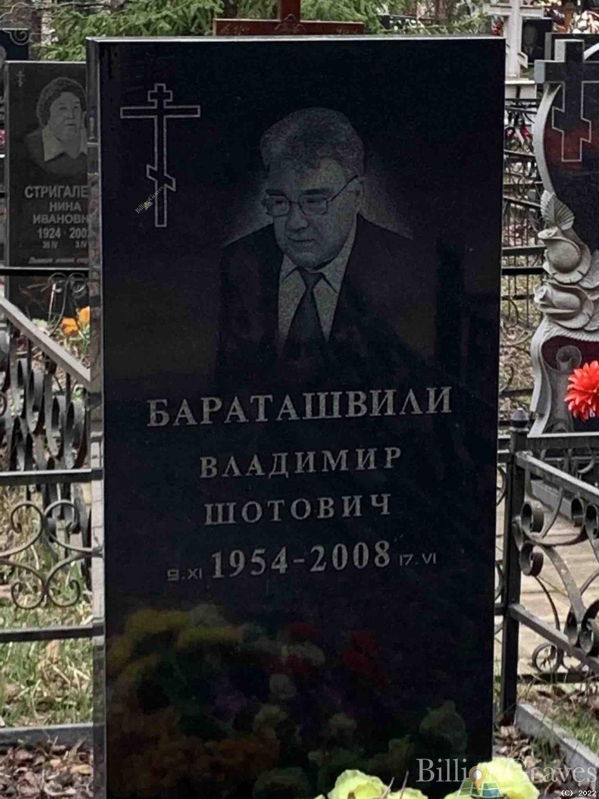 Бараташвили Владимир Шотович