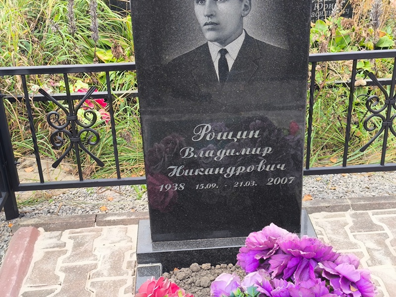 Рощин