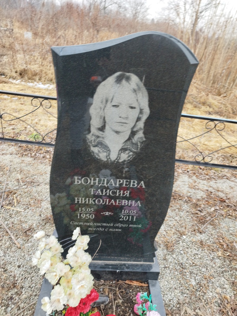 Бондарева Таисия Николаевна