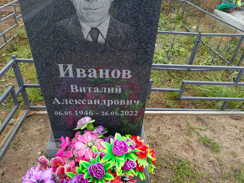 Иванов