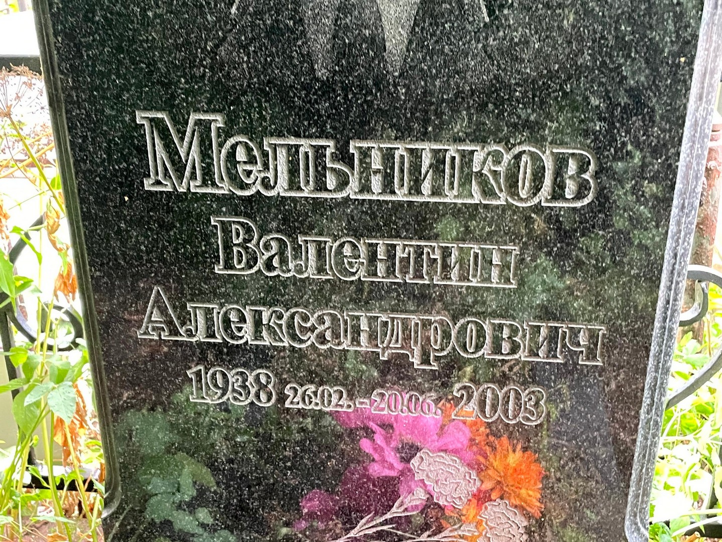 Мельников
