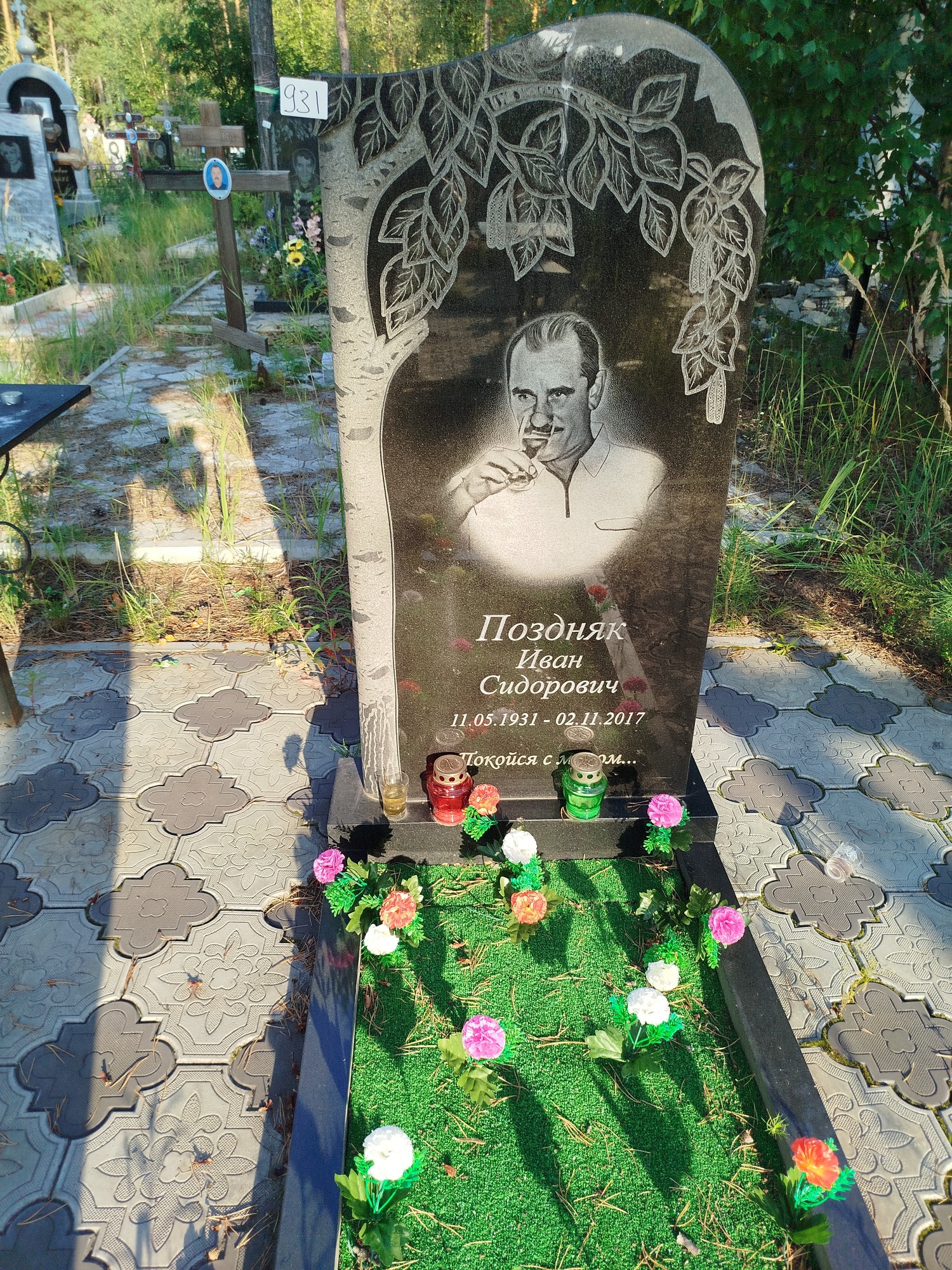 Поздняк Иван Сидорович