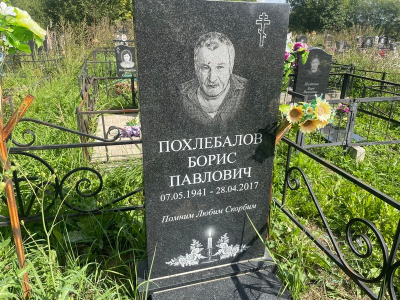 Похлебалов