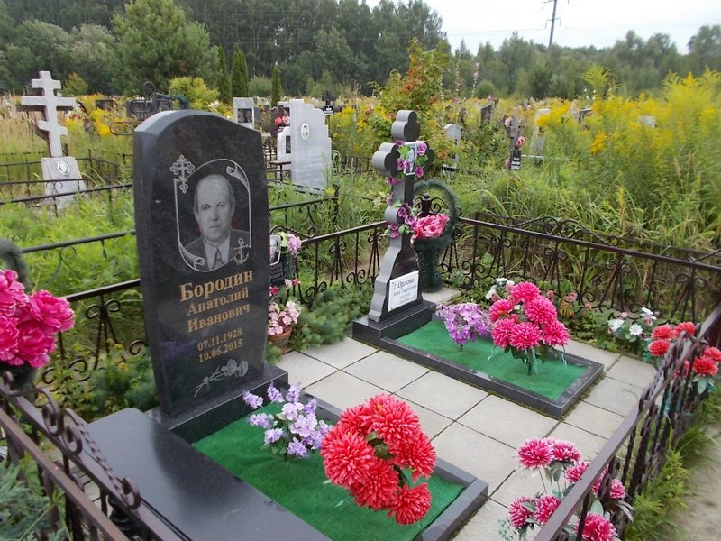 Бородин Анатолий Иванович