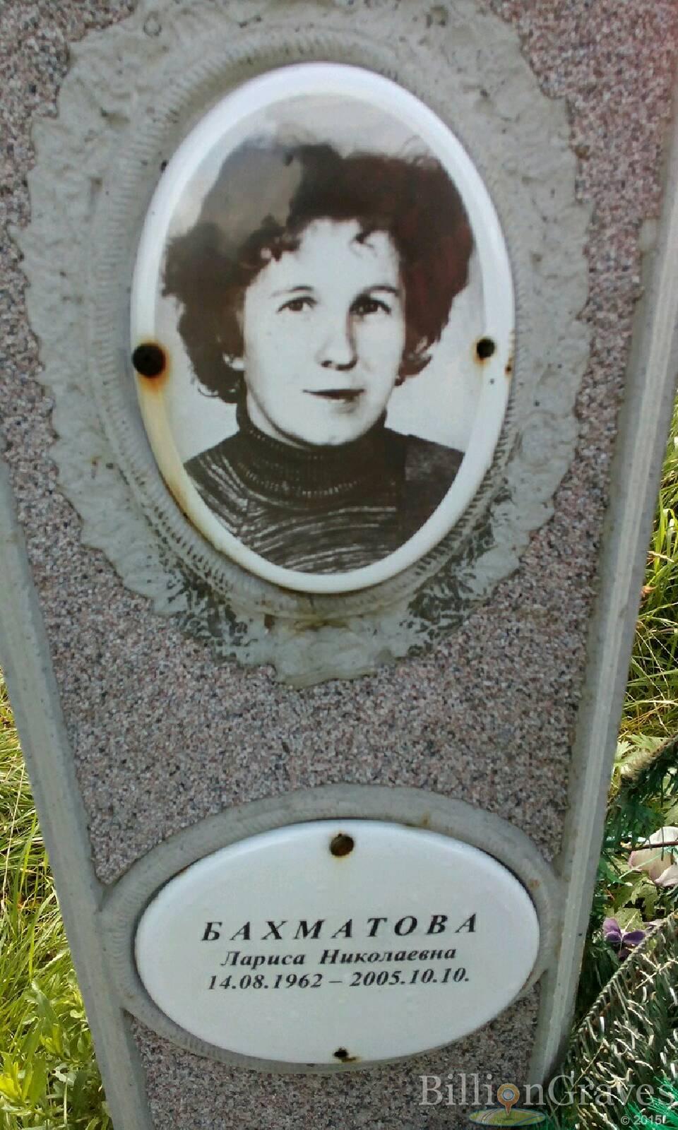 Бахматова Лариса Николаевна