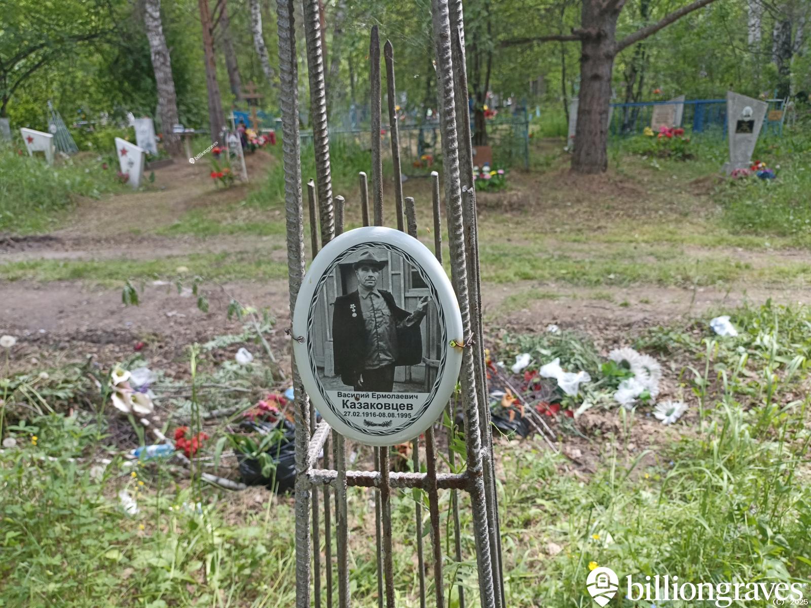 Казаковцев Василий Ермолаевич