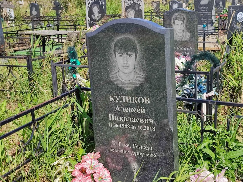 Куликов
