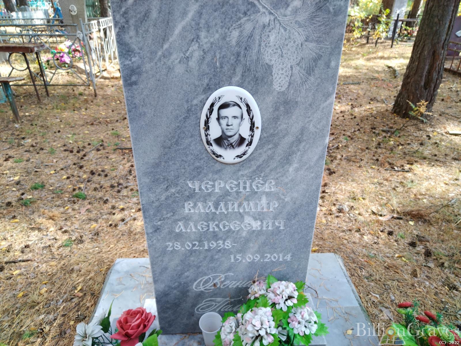 Черенев Владимир Алексеевич