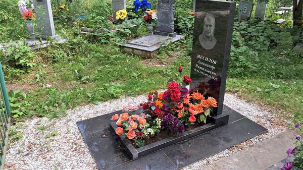 Месилов Александр Витальевич