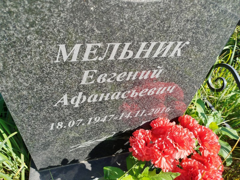 Мельник