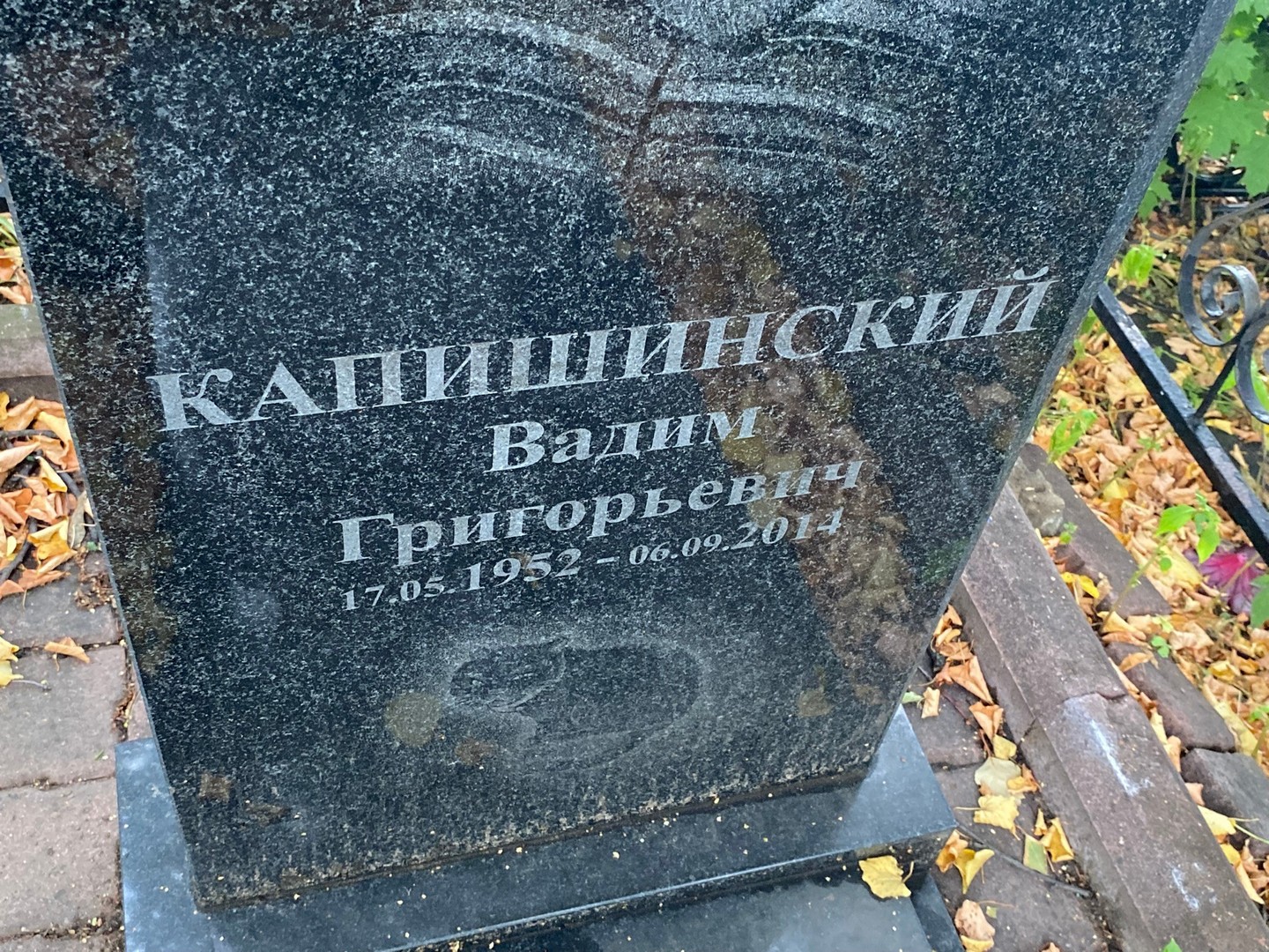 Капишинский