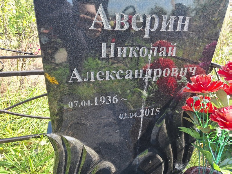 Аверин
