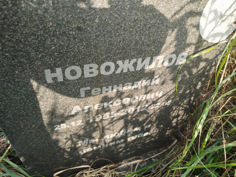 Новожилов