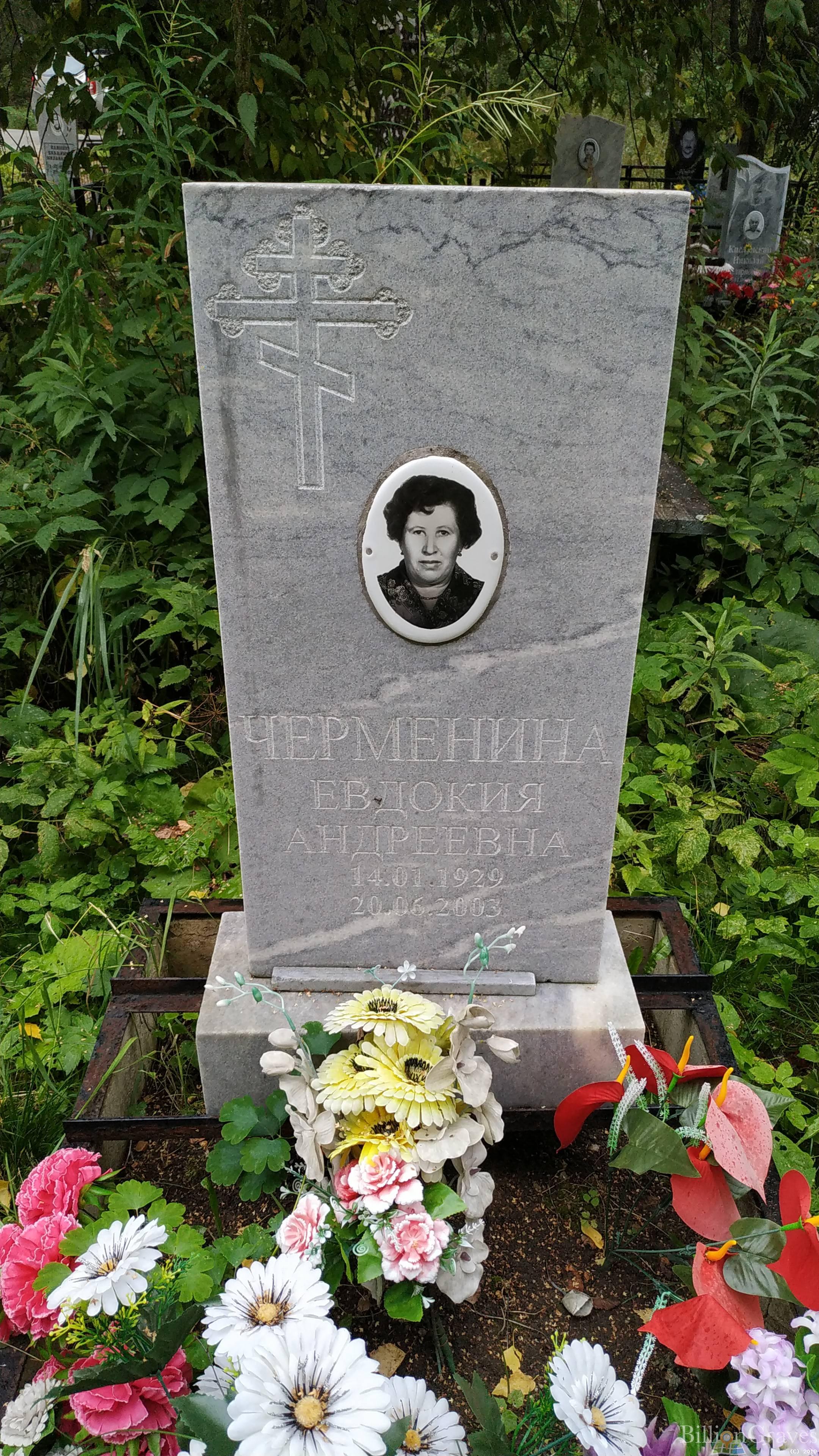 Черменина Евдокия Андреевна