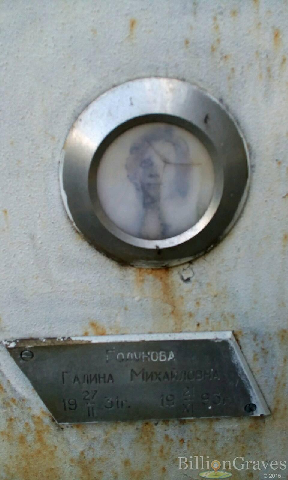 Голунова Галина Михайловна