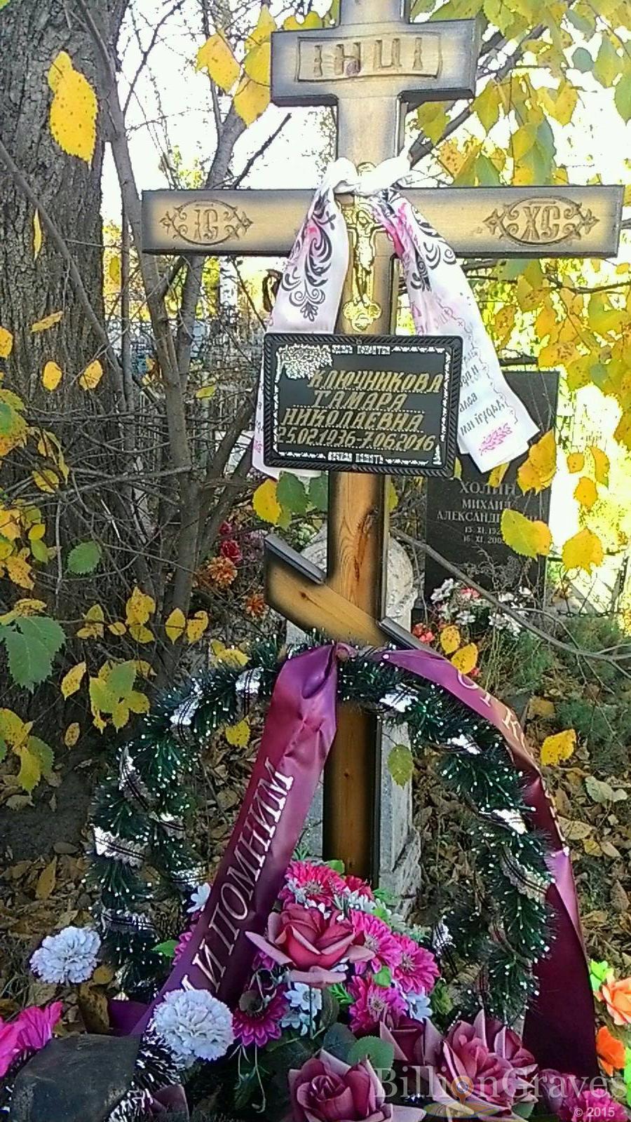 Ключникова Тамара Николаевна
