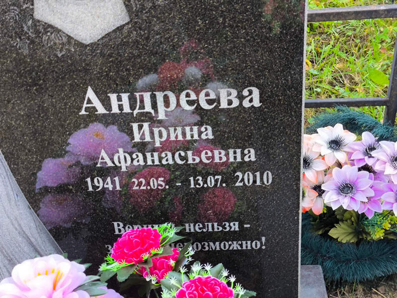 Андреева