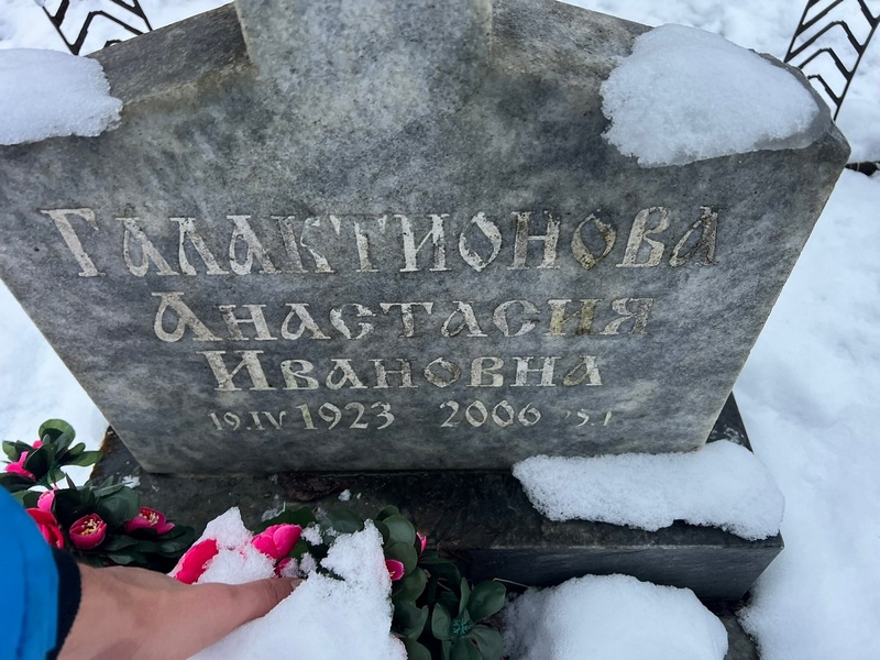 Галактионова Анастасия Ивановна